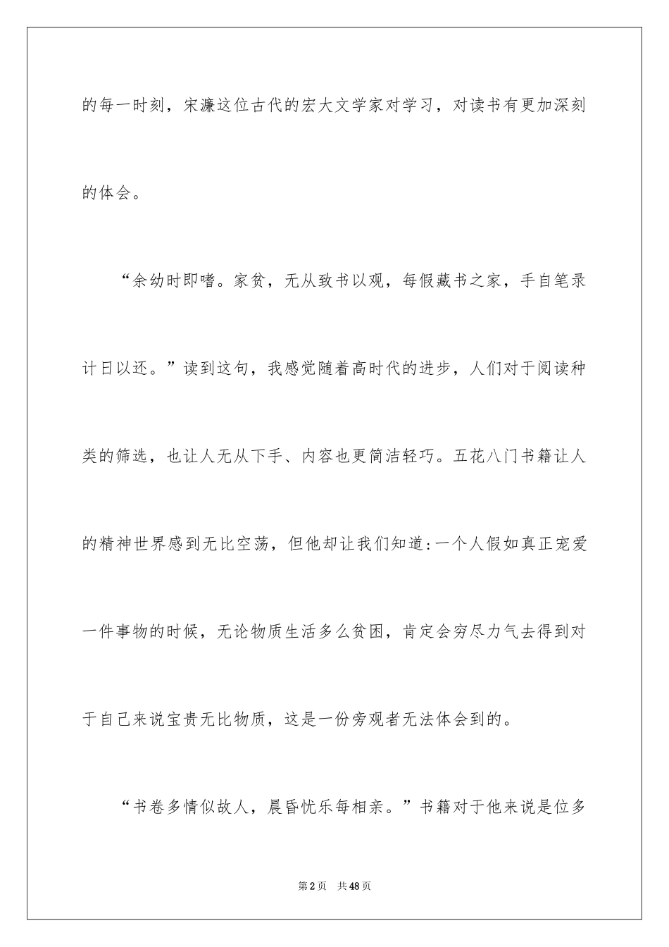 2024《送东阳马生序》读后感_7_第2页
