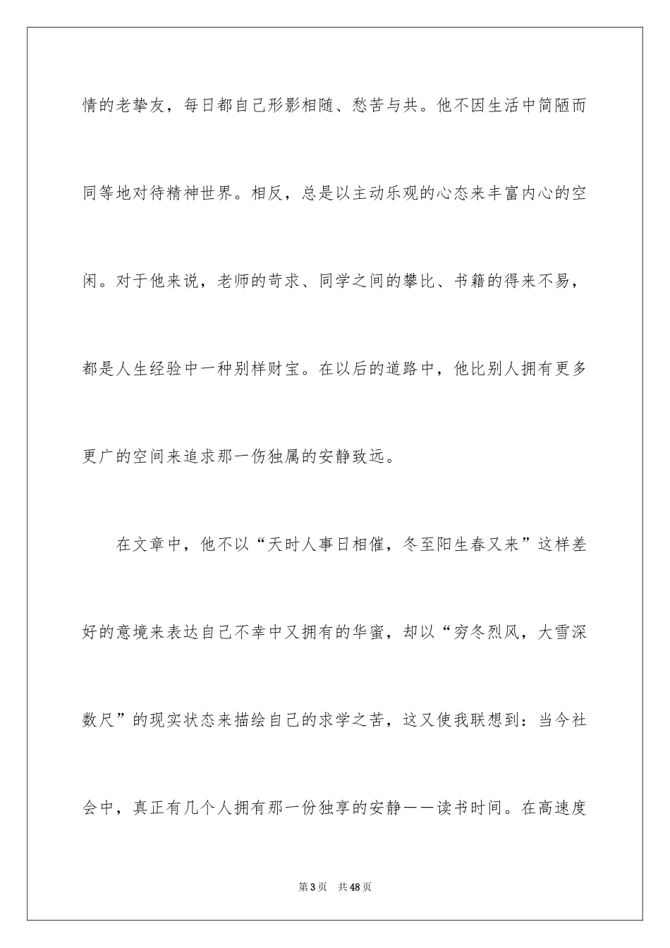 2024《送东阳马生序》读后感_7_第3页