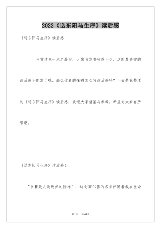 2024《送东阳马生序》读后感_7