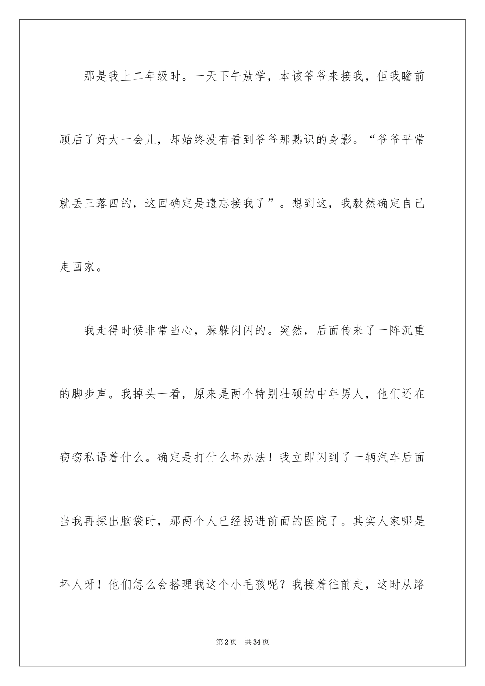 2024令我自豪的事作文_1_第2页