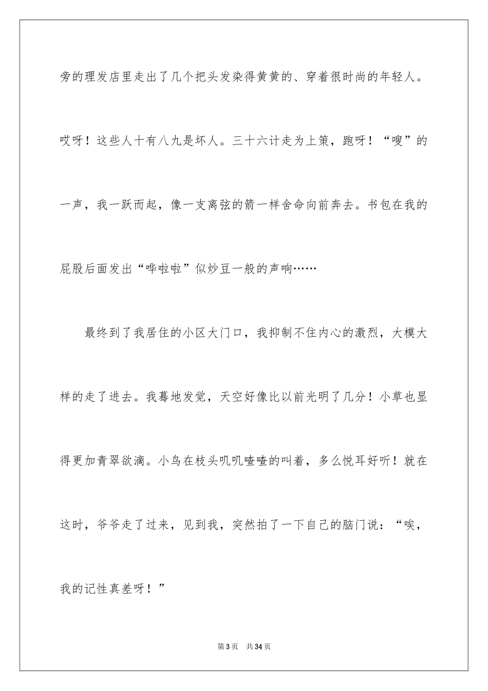 2024令我自豪的事作文_1_第3页