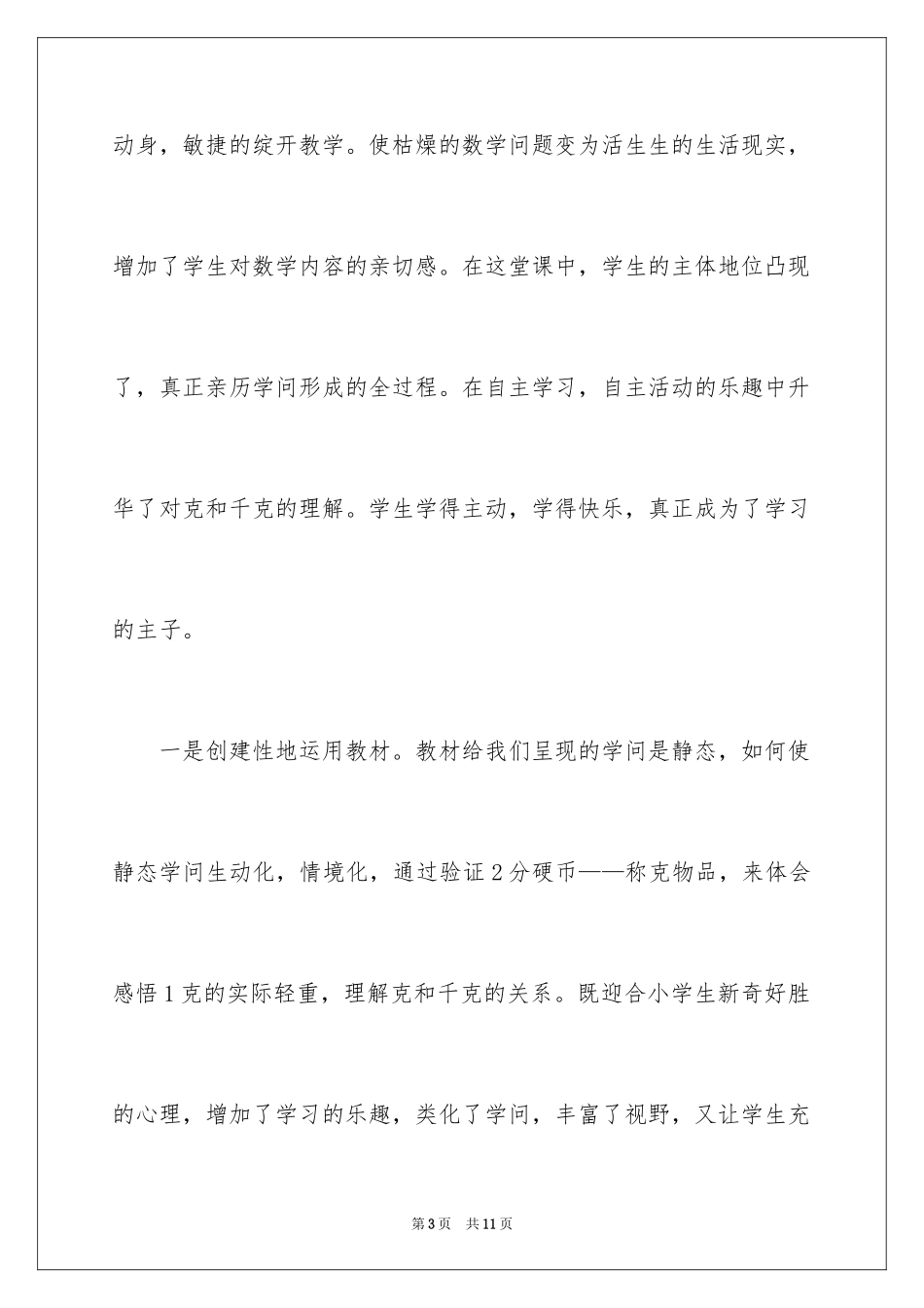 2024《克和千克》评课稿_第3页