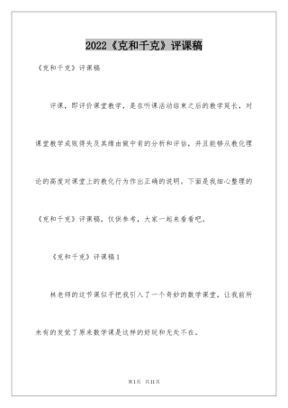 2024《克和千克》评课稿