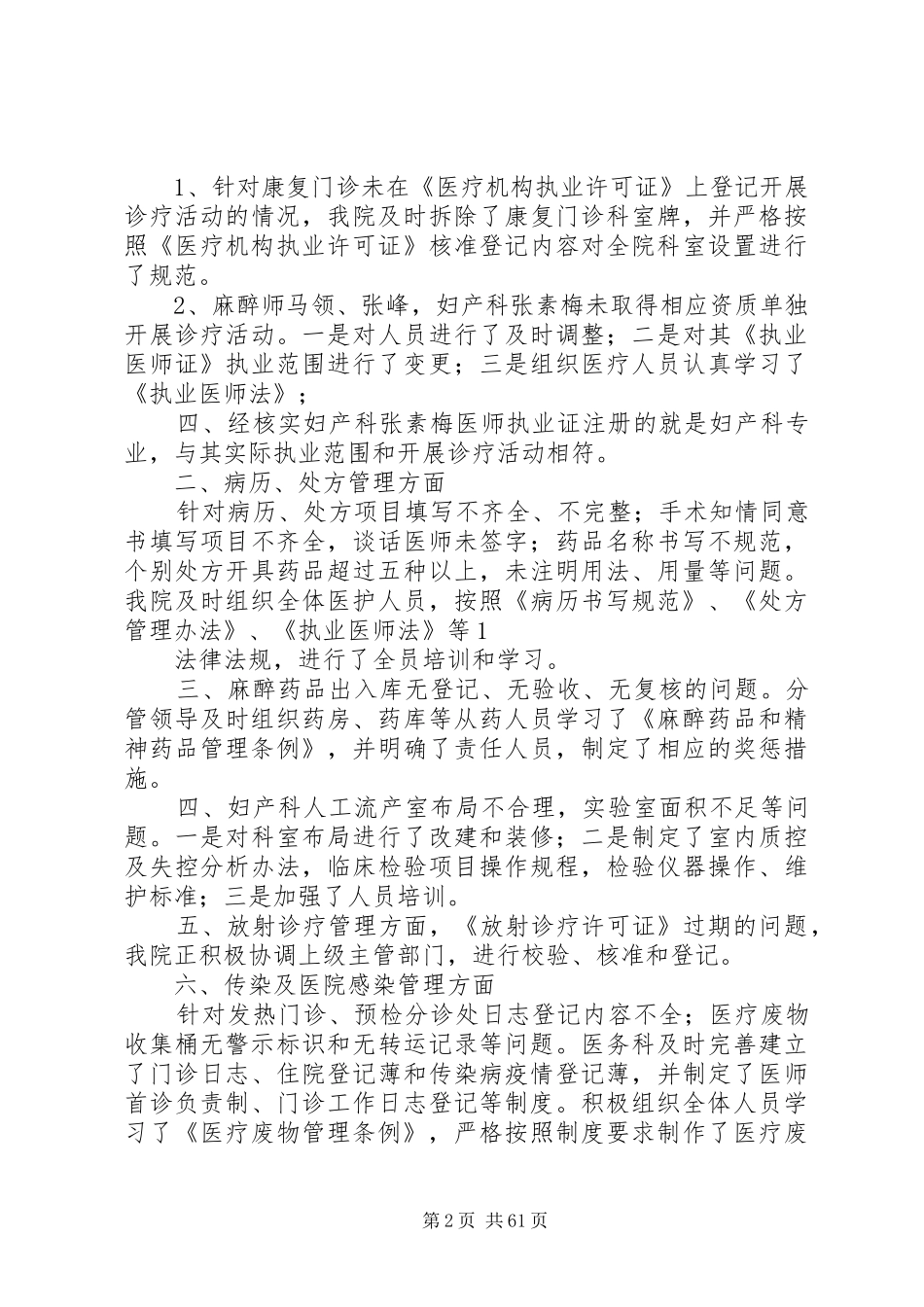 卫生监督执法整改报告范文_第2页