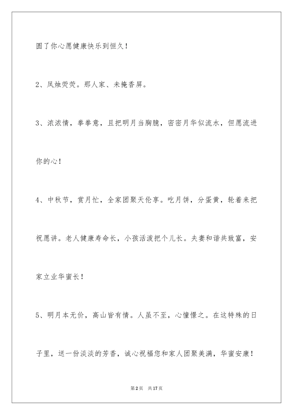 2024中秋寄语_第2页