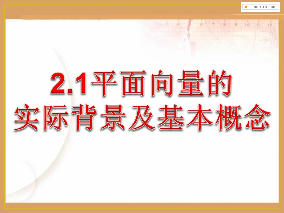 平面向量的实际背景及基本概念__优质课课件 _第2页