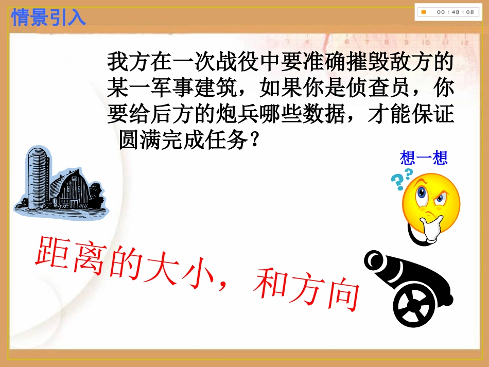 平面向量的实际背景及基本概念__优质课课件 _第3页