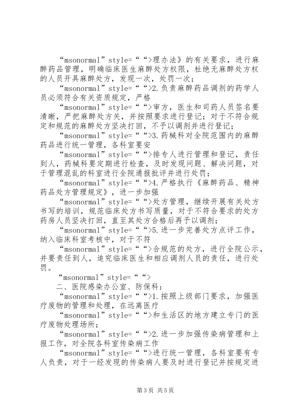 卫生监督执法检查情况整改报告_第3页