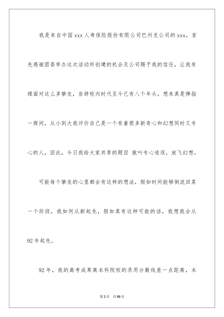 2024保险公司演讲稿_10_第2页