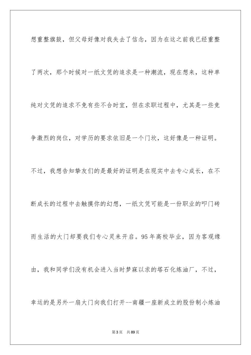 2024保险公司演讲稿_10_第3页