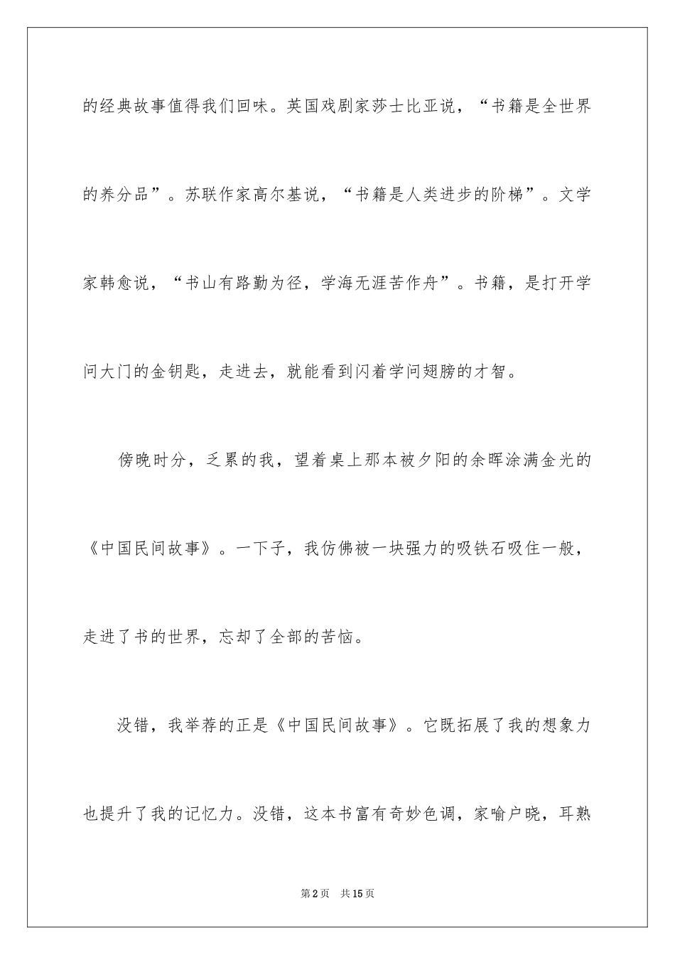 2024一本好书记叙文_第2页