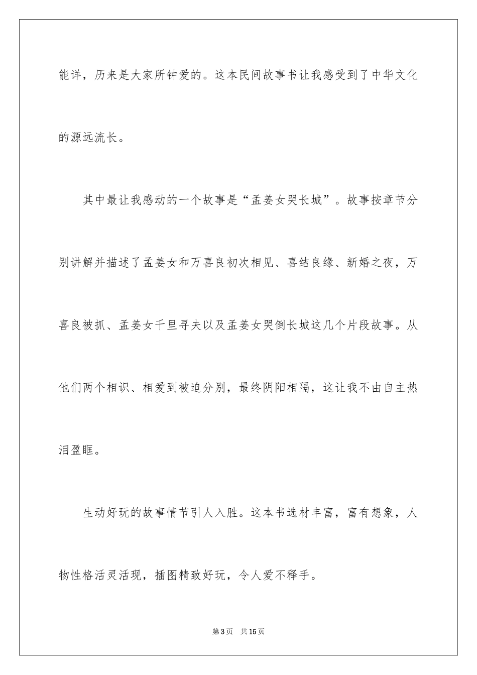2024一本好书记叙文_第3页