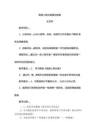 我是小音乐家整合教1