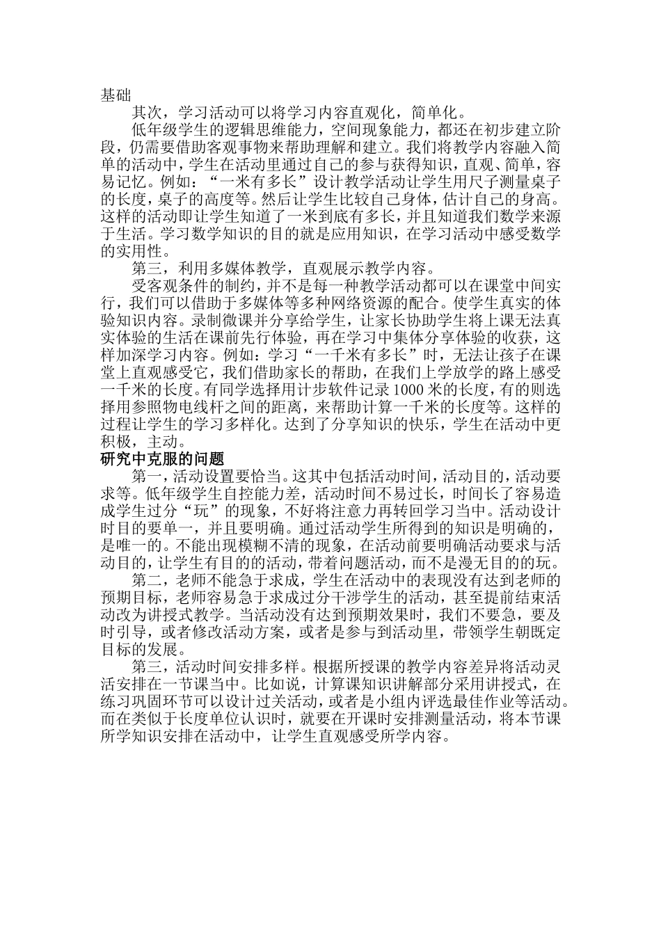 结题报告2016_第2页