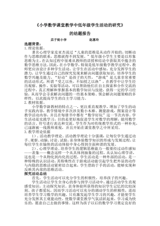 结题报告2016
