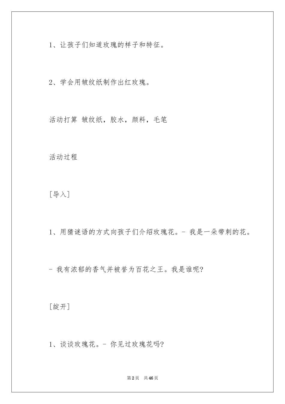 2024《玫瑰花》大班教案_第2页
