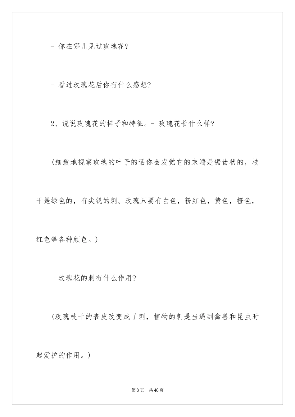 2024《玫瑰花》大班教案_第3页