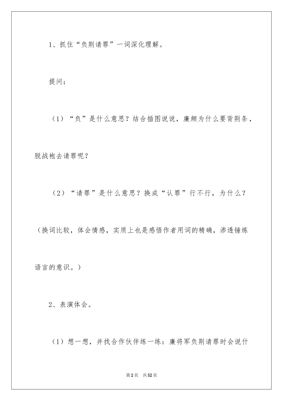 2024《将相和》教学反思_第2页