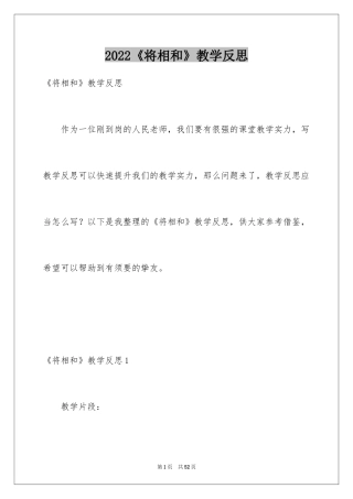 2024《将相和》教学反思