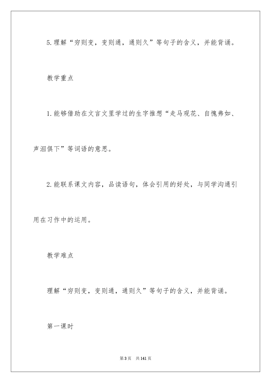 2024《语文园地六》教学设计_4_第3页