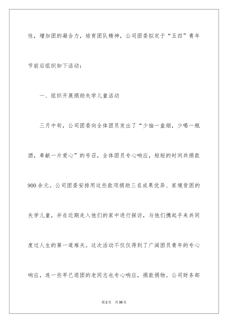 2024五四活动方案_80_第2页