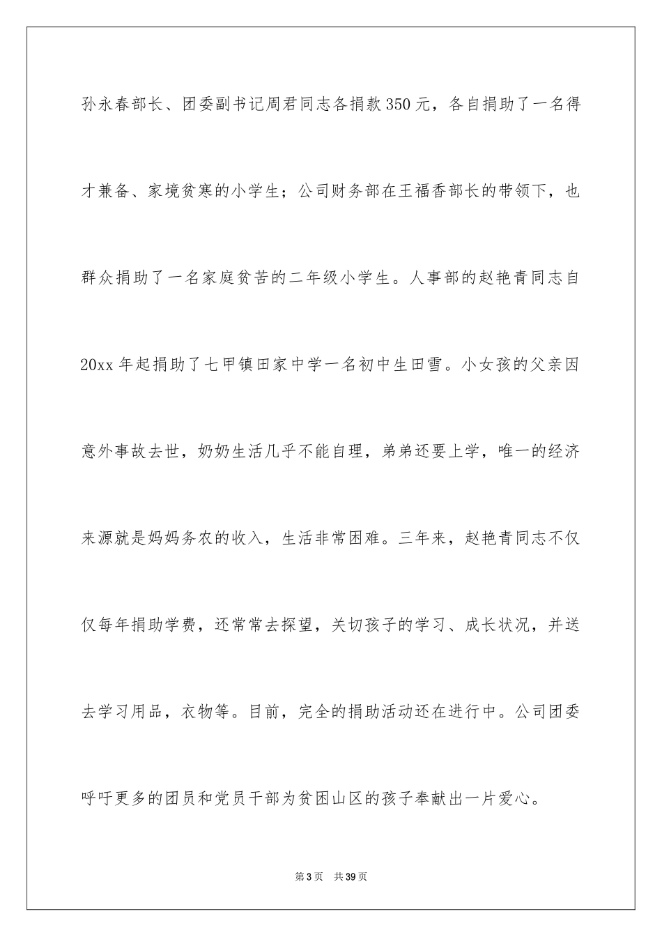 2024五四活动方案_80_第3页