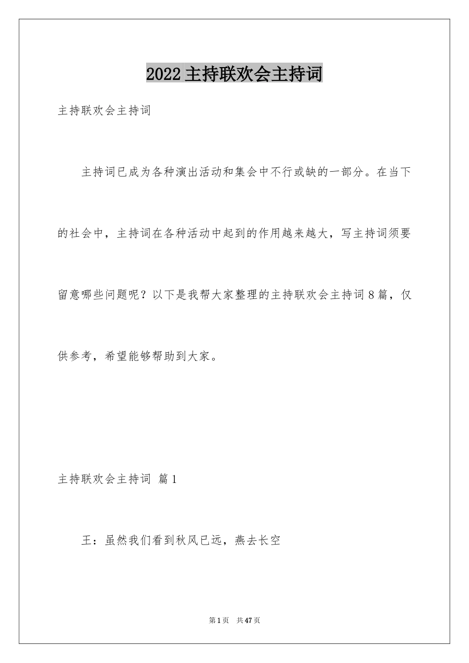 2024主持联欢会主持词_7_第1页