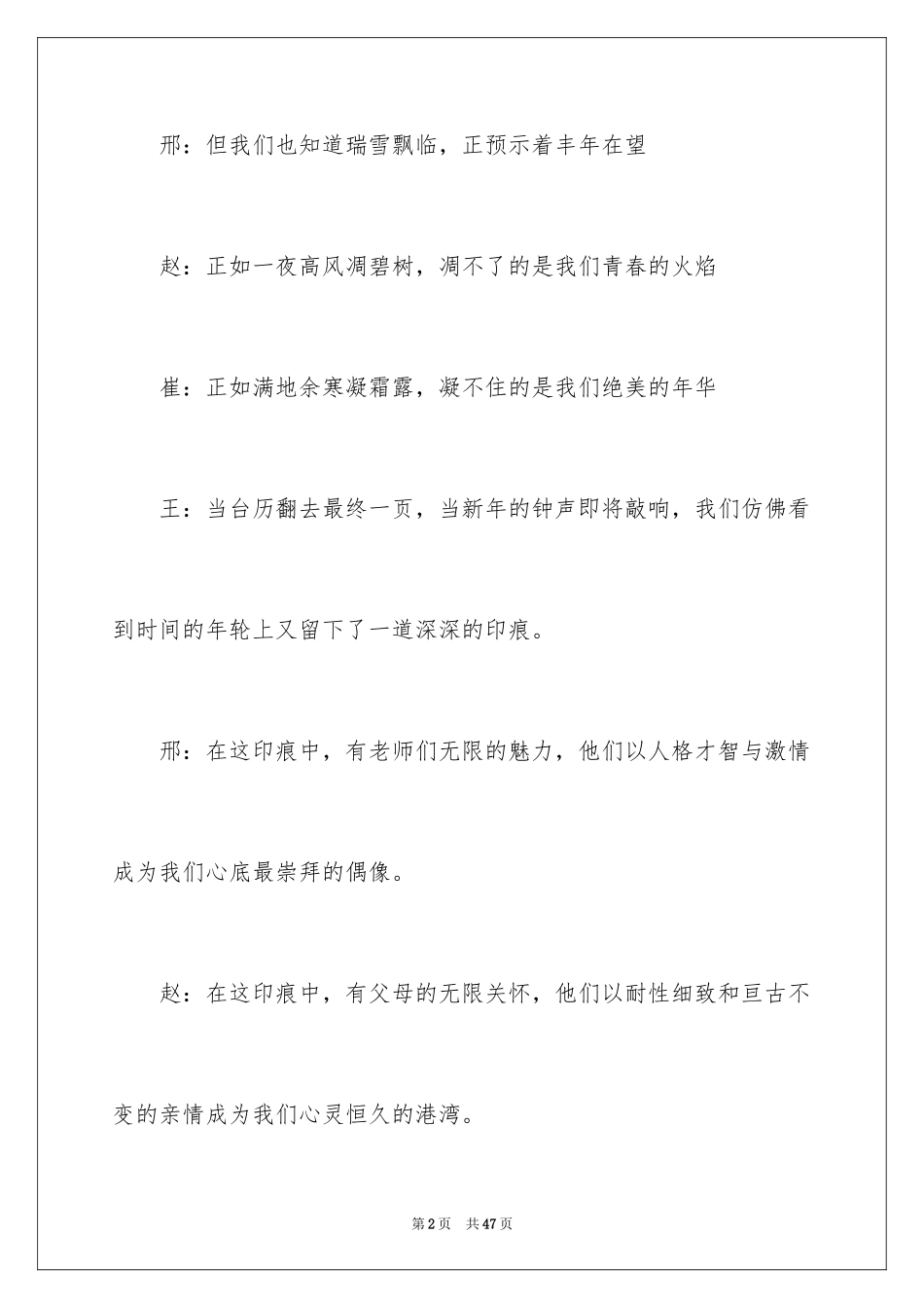 2024主持联欢会主持词_7_第2页