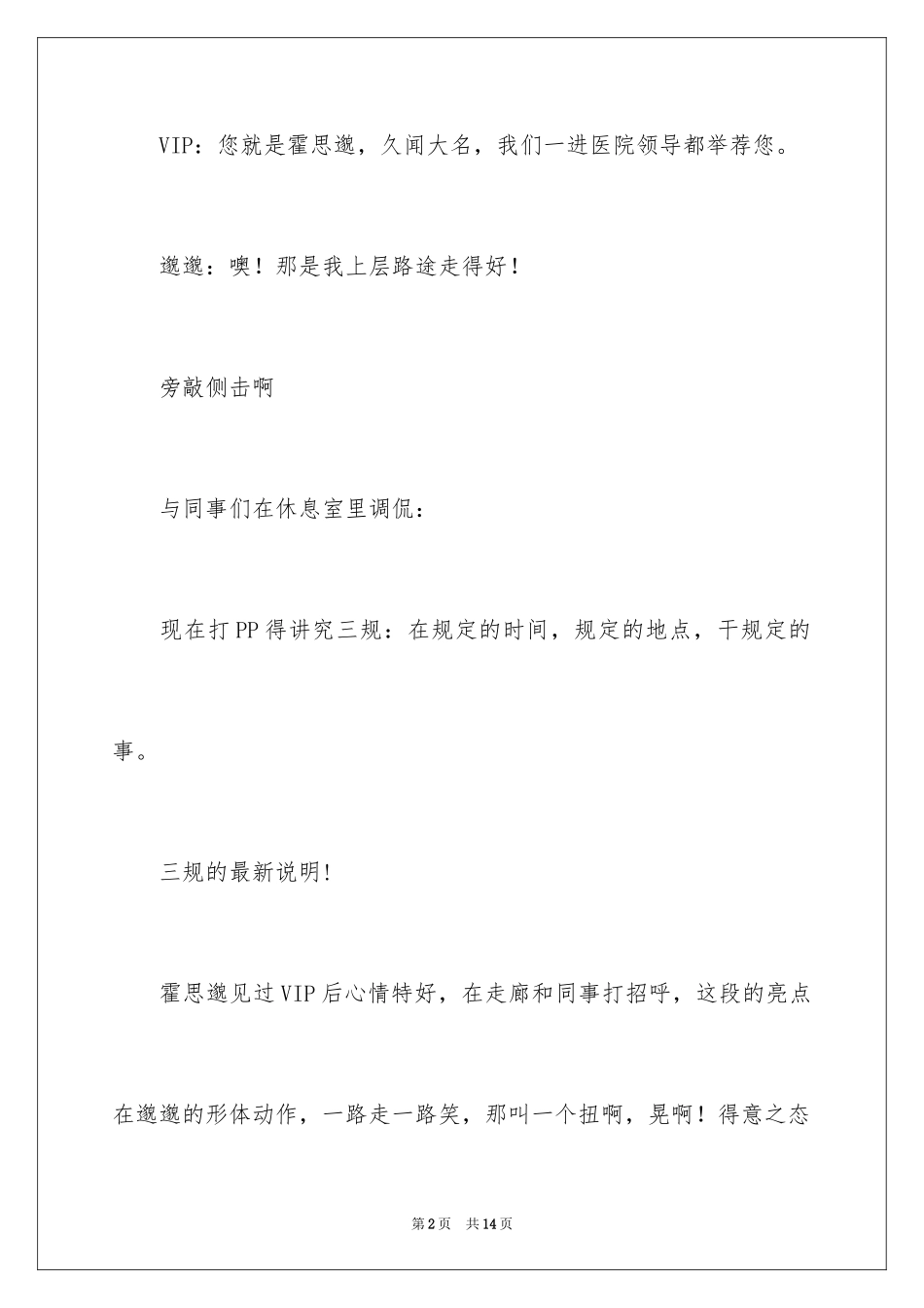 2024《心术》电视剧经典台词_第2页