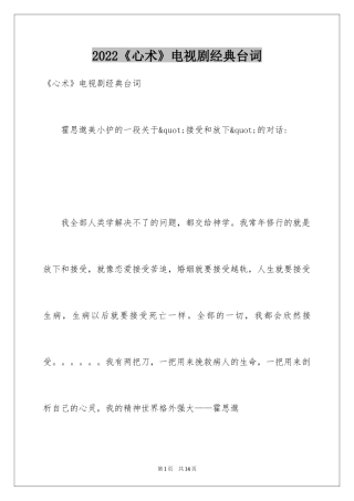 2024《心术》电视剧经典台词