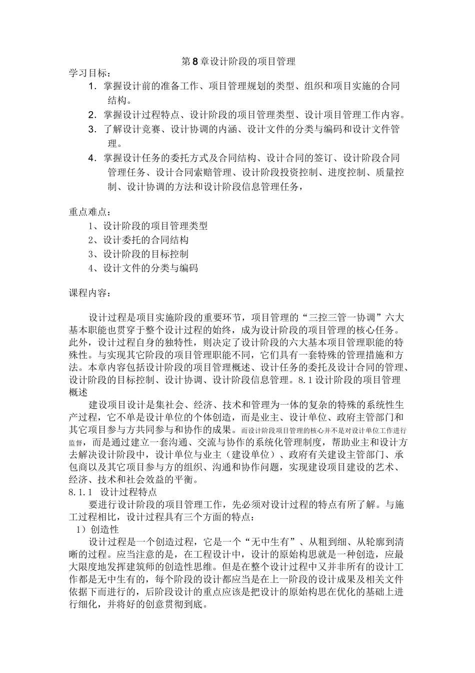 设计阶段的项目管理_第1页