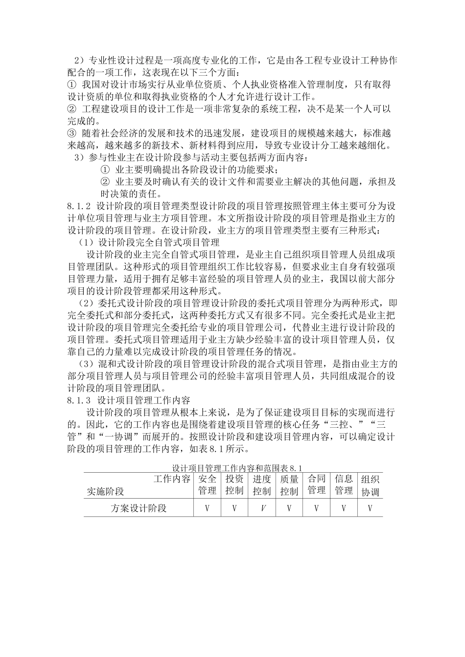 设计阶段的项目管理_第2页