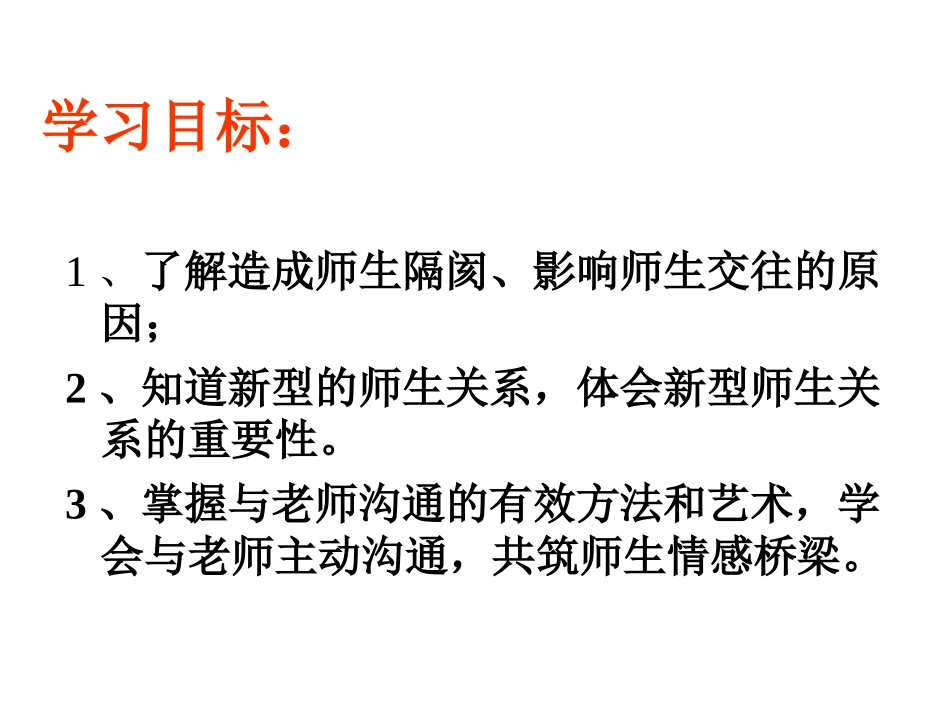 《主动沟通健康成长》_第2页