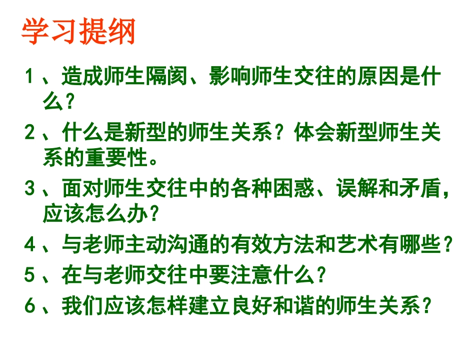《主动沟通健康成长》_第3页
