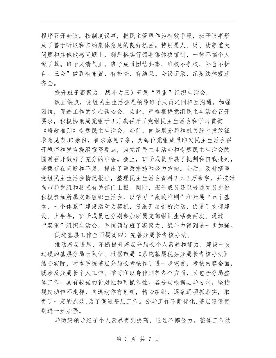 税务局下半年工作总结_第3页