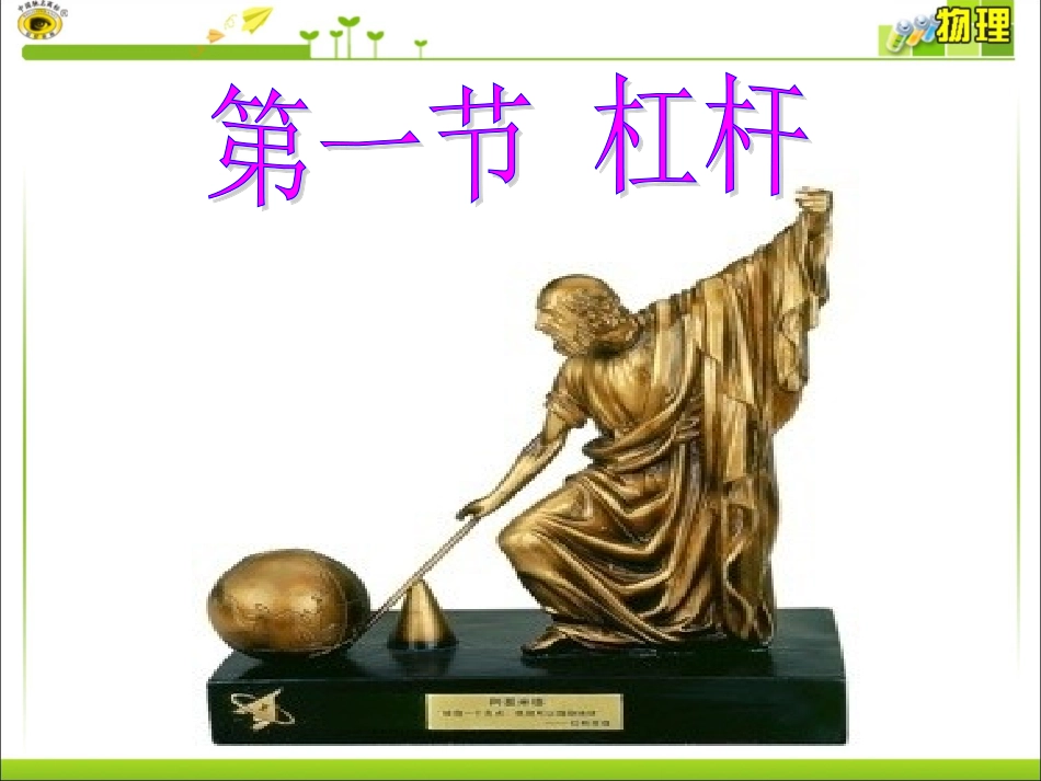 杠杆课件(修改)_第1页