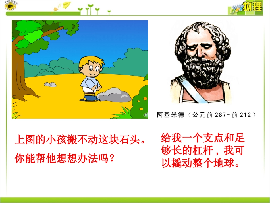 杠杆课件(修改)_第2页