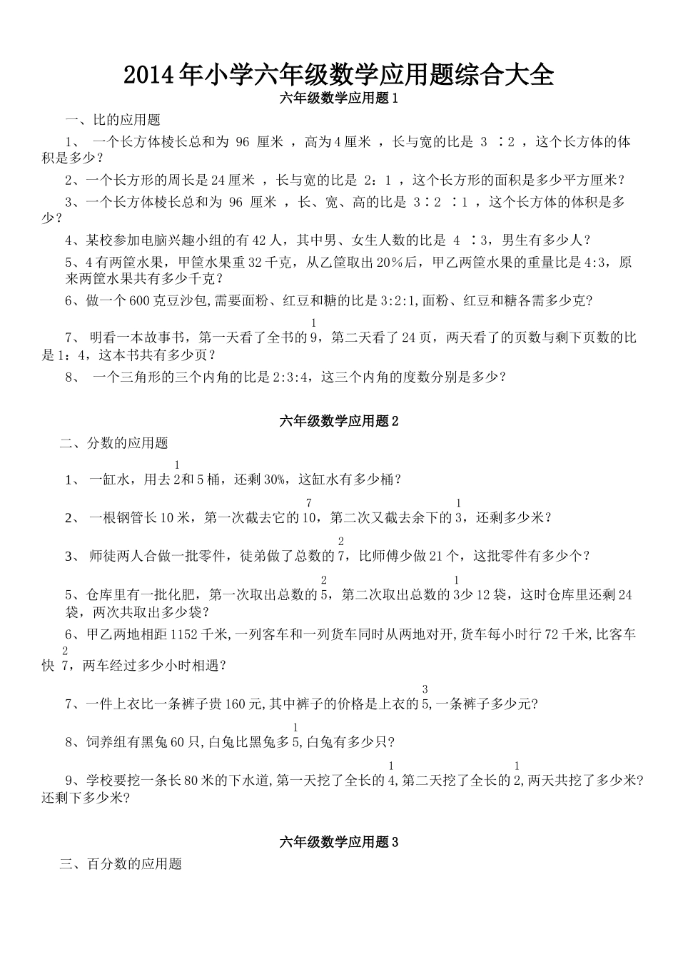 2014年小学六年级数学应用题综合大全_第1页