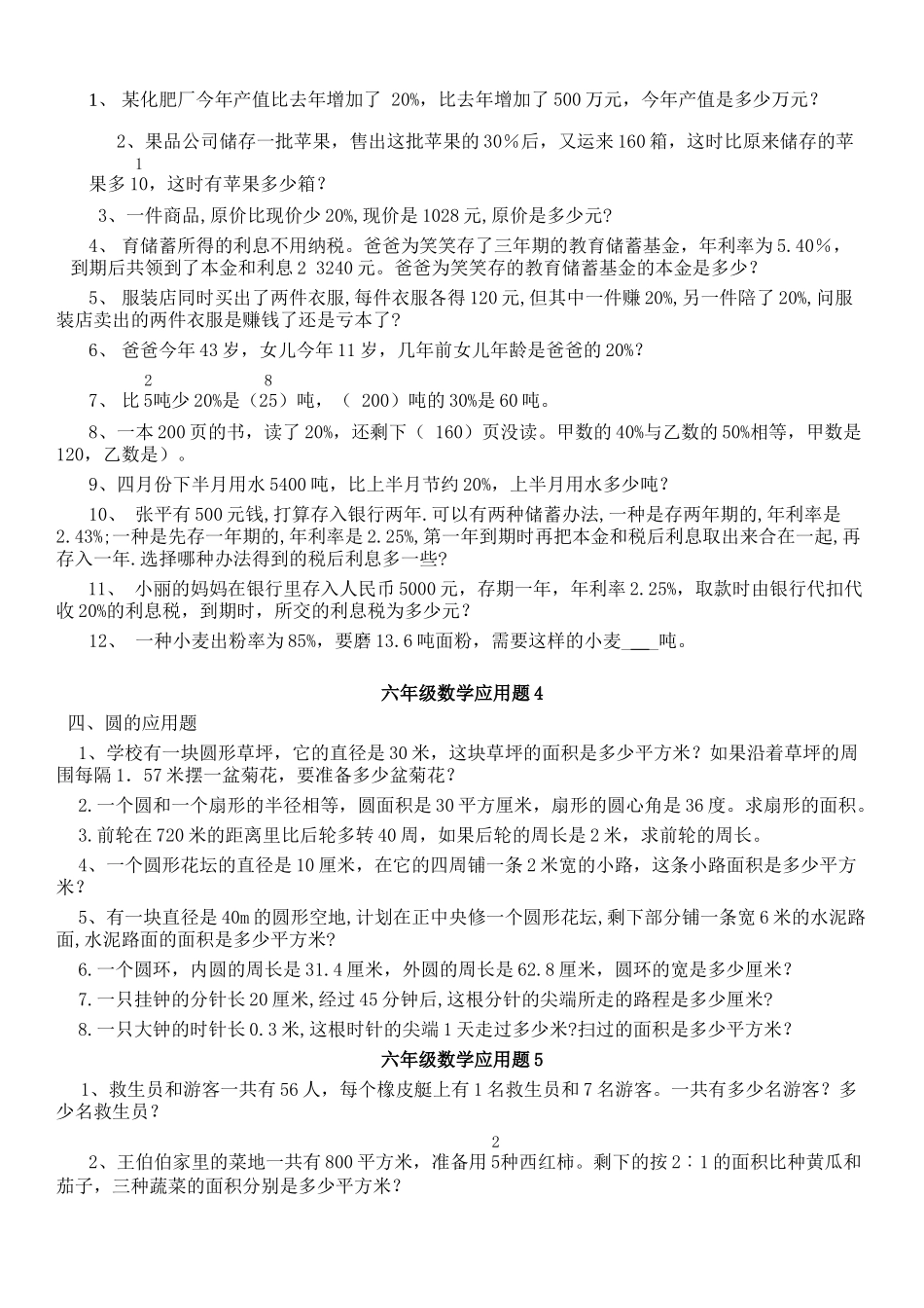 2014年小学六年级数学应用题综合大全_第2页