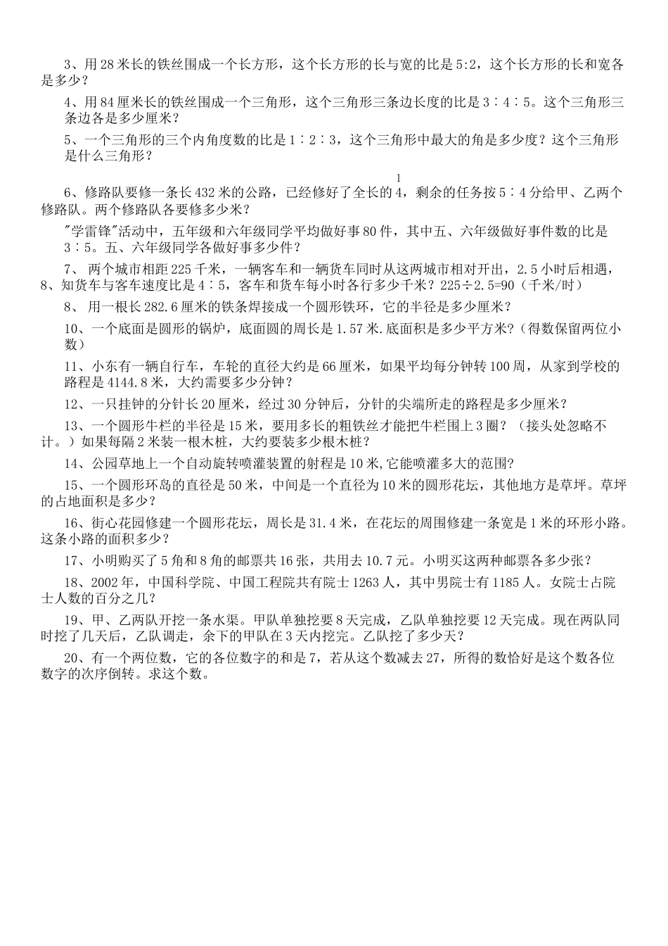 2014年小学六年级数学应用题综合大全_第3页