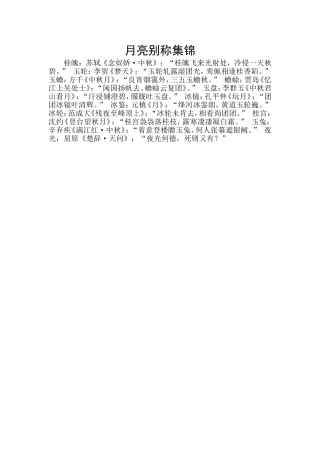 月亮别称集锦
