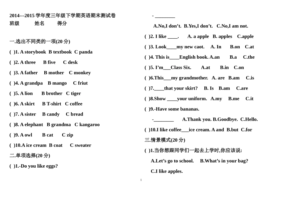 2014---2015学年度三年级下学期英语期末测试卷_第1页