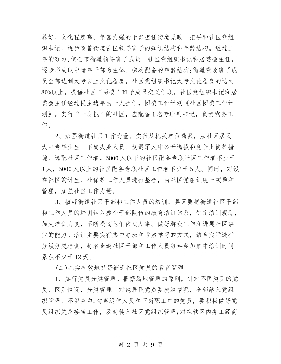 2024年10月社区团委干部个人总结范文与2024年10月社区居委会个人工作总结汇编_第2页