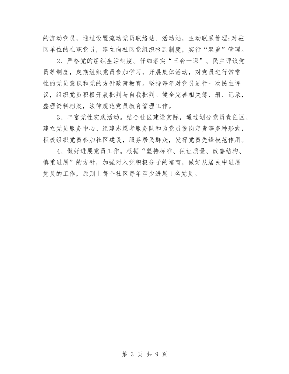 2024年10月社区团委干部个人总结范文与2024年10月社区居委会个人工作总结汇编_第3页