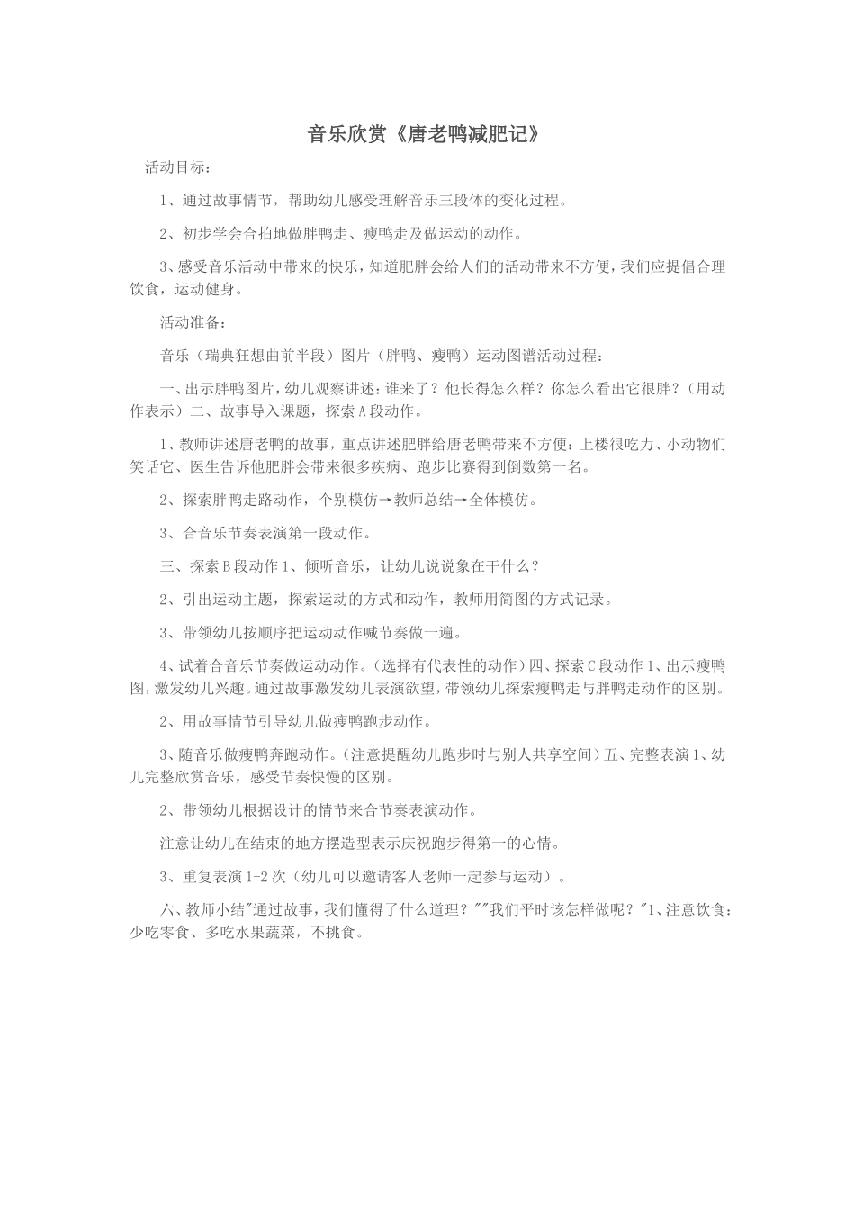 音乐欣赏唐老鸭减肥减_第1页