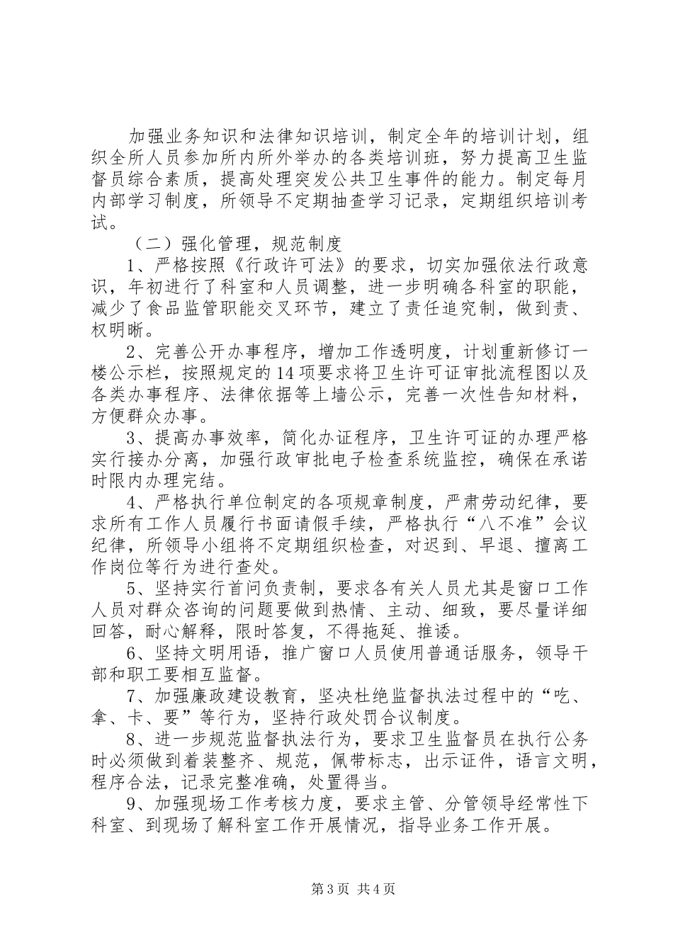 卫生监督所开展机关作风整顿自查整改阶段情况汇报_第3页