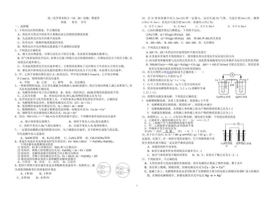 高二化学周末练习（10、20）_第1页