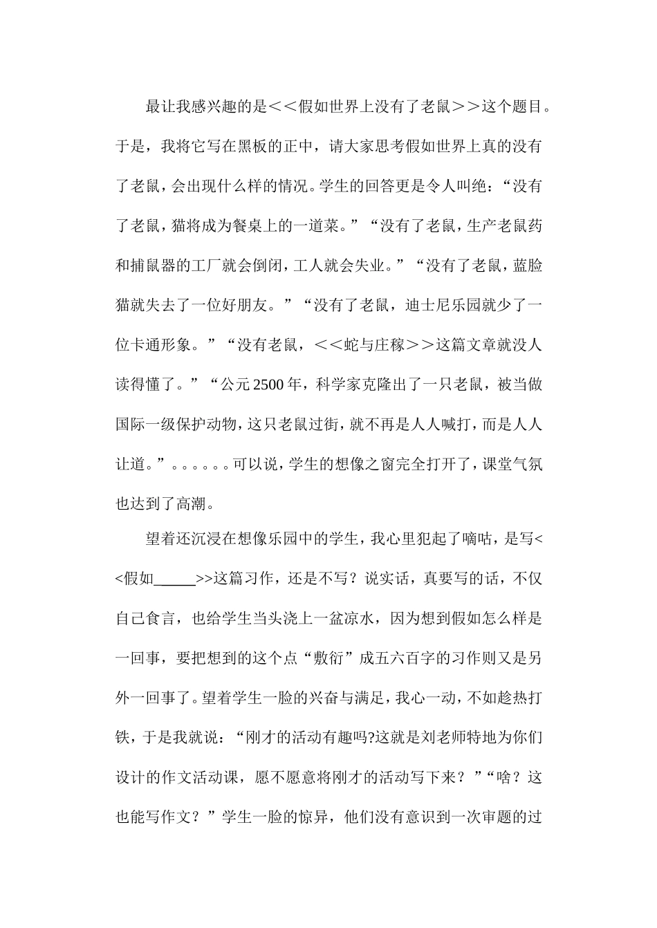 如何开展以想像为主的作文活动课_第2页