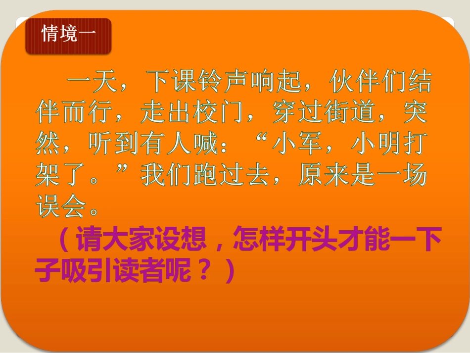 学用三招兴波澜，峰回路转情节美_第3页