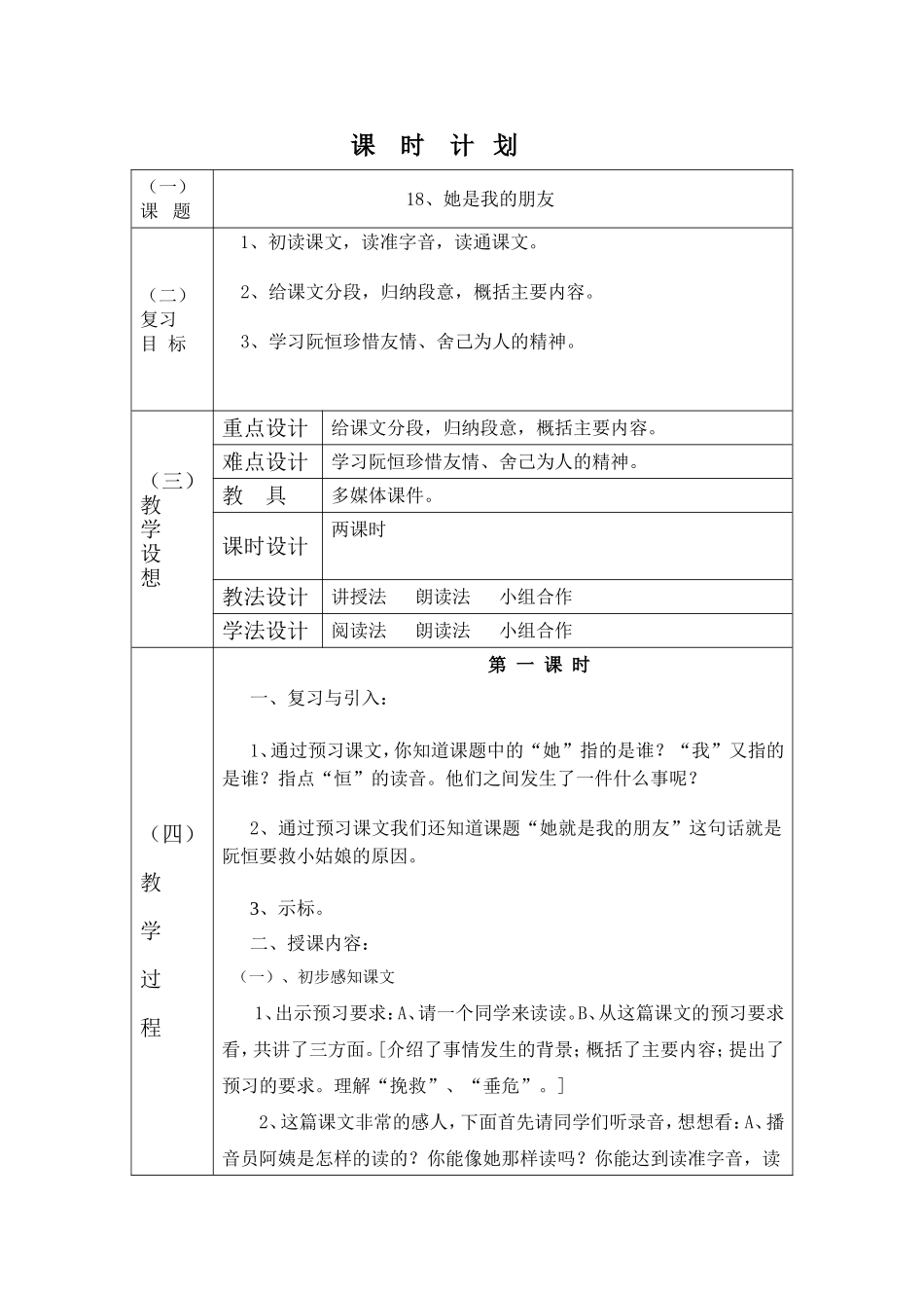 《她是我的好朋友》课时设计_第1页